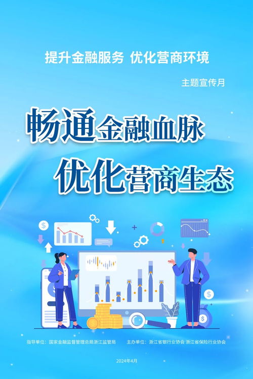 提升金融服務，優化營商環境 金融信息服務的關鍵著力點