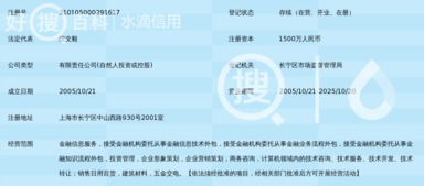 上海山信金融信息服務有限公司百科